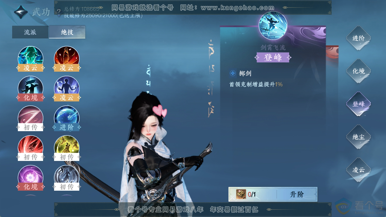 NSH311260逆水寒手游账号详情图42 NSH311260逆水寒手游账号详情图42