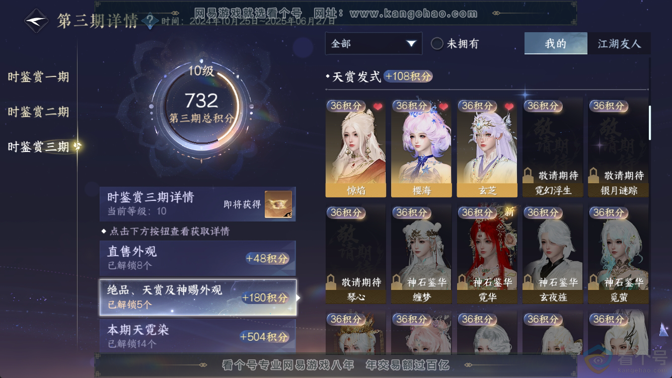 NSH311260逆水寒手游账号详情图16 NSH311260逆水寒手游账号详情图16