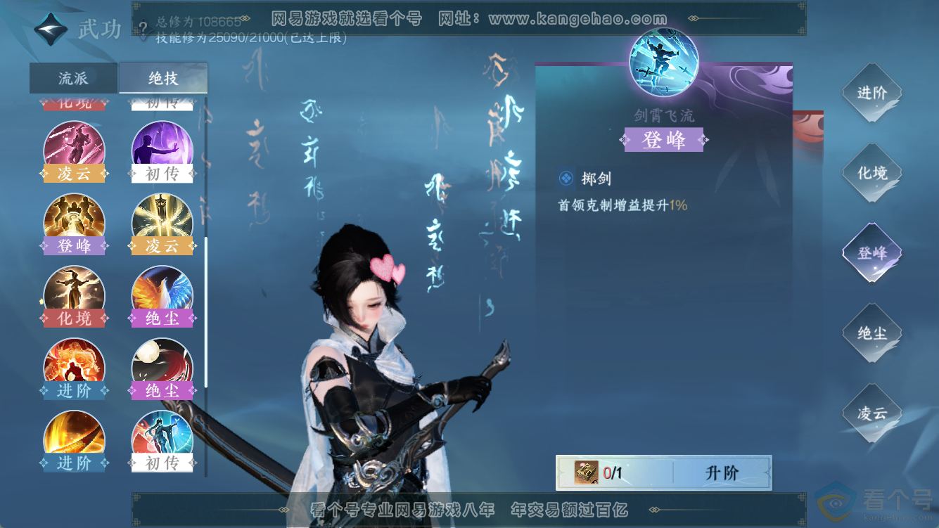 NSH311260逆水寒手游账号详情图43 NSH311260逆水寒手游账号详情图43