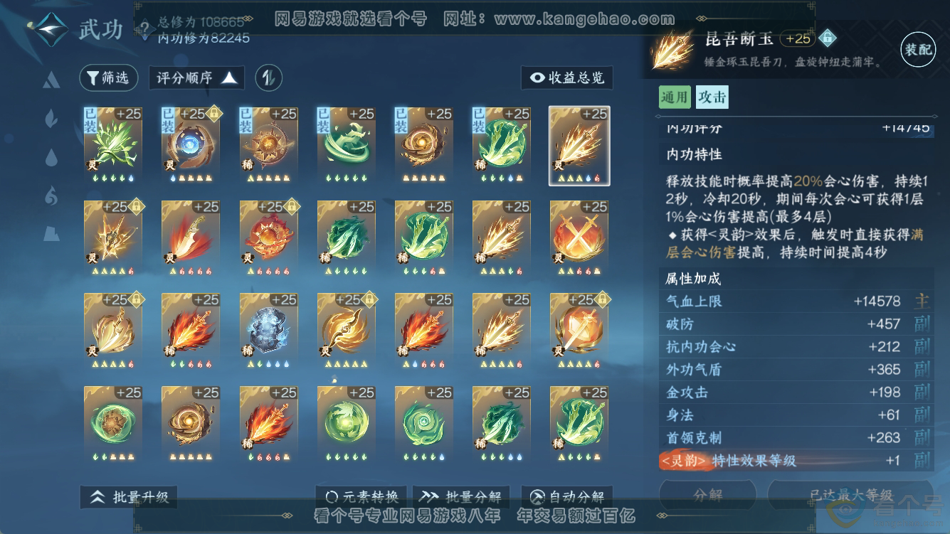 NSH311260逆水寒手游账号详情图46 NSH311260逆水寒手游账号详情图46