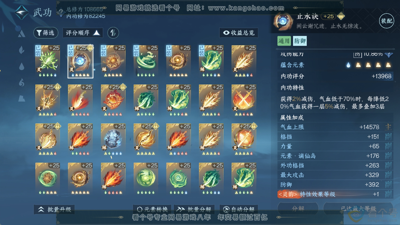 NSH311260逆水寒手游账号详情图45 NSH311260逆水寒手游账号详情图45
