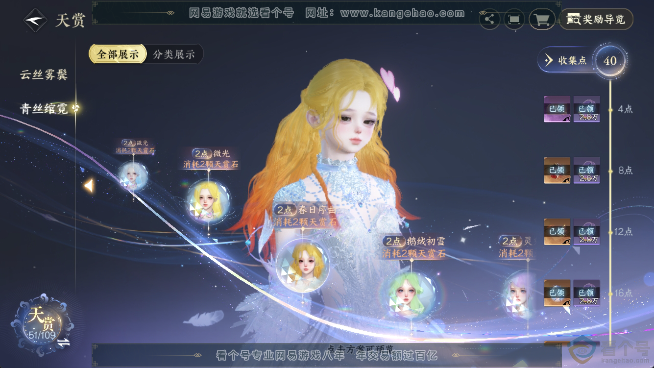 NSH311260逆水寒手游账号详情图21 NSH311260逆水寒手游账号详情图21