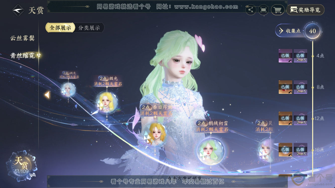 NSH311260逆水寒手游账号详情图22 NSH311260逆水寒手游账号详情图22