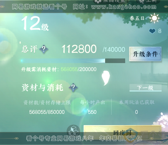 NSH311260逆水寒手游账号详情图65 NSH311260逆水寒手游账号详情图65