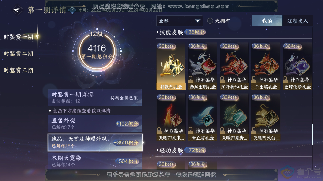 NSH311260逆水寒手游账号详情图10 NSH311260逆水寒手游账号详情图10