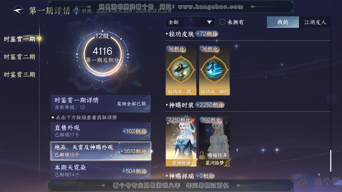 NSH311260逆水寒手游账号详情图11 NSH311260逆水寒手游账号详情图11