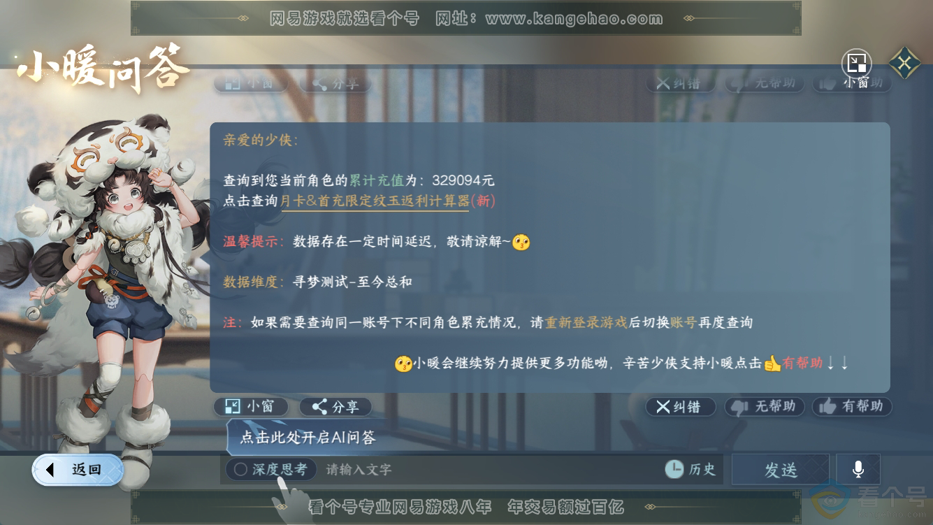 NSH311260逆水寒手游账号详情图66 NSH311260逆水寒手游账号详情图66