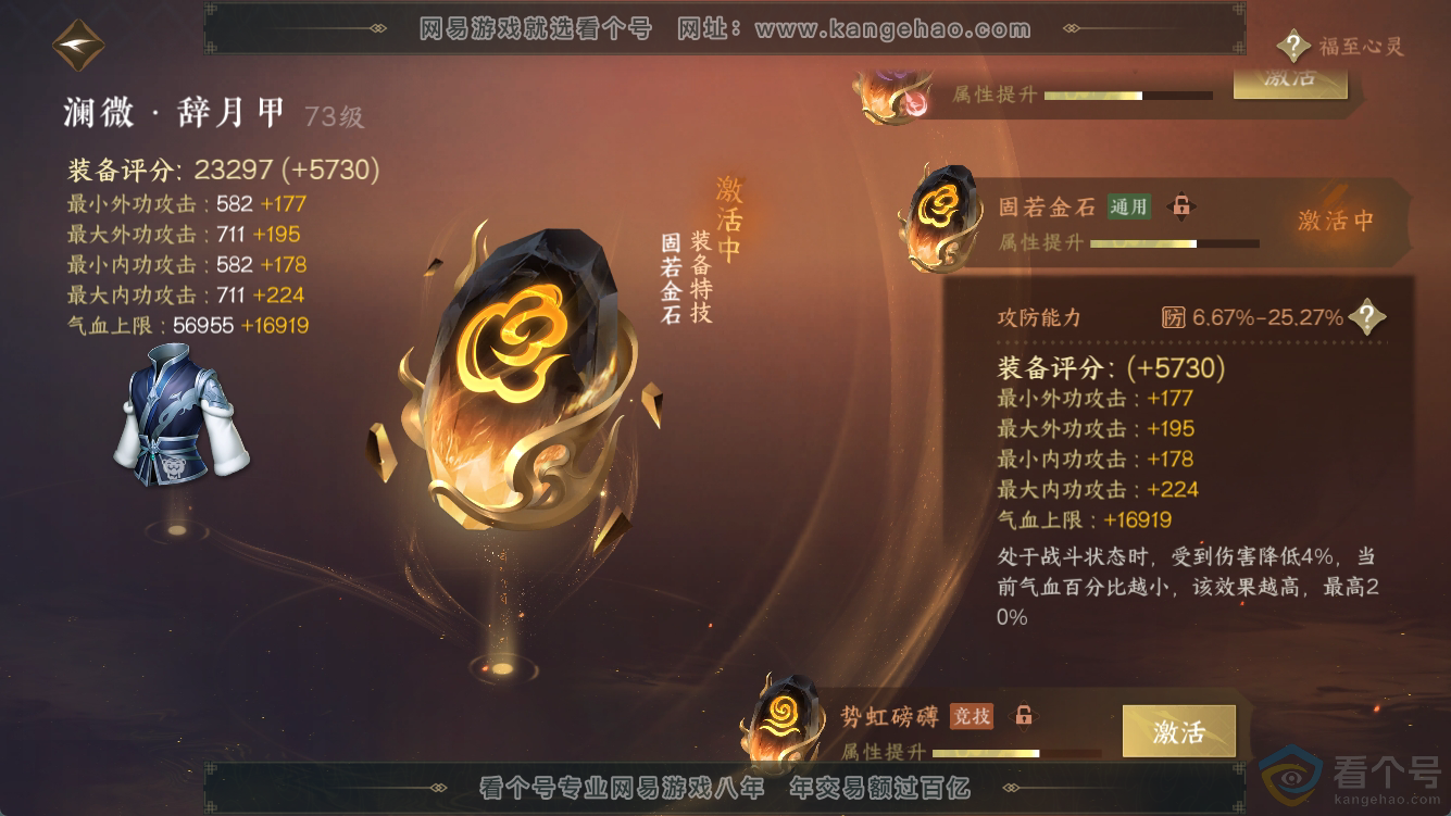 NSH311260逆水寒手游账号详情图59 NSH311260逆水寒手游账号详情图59
