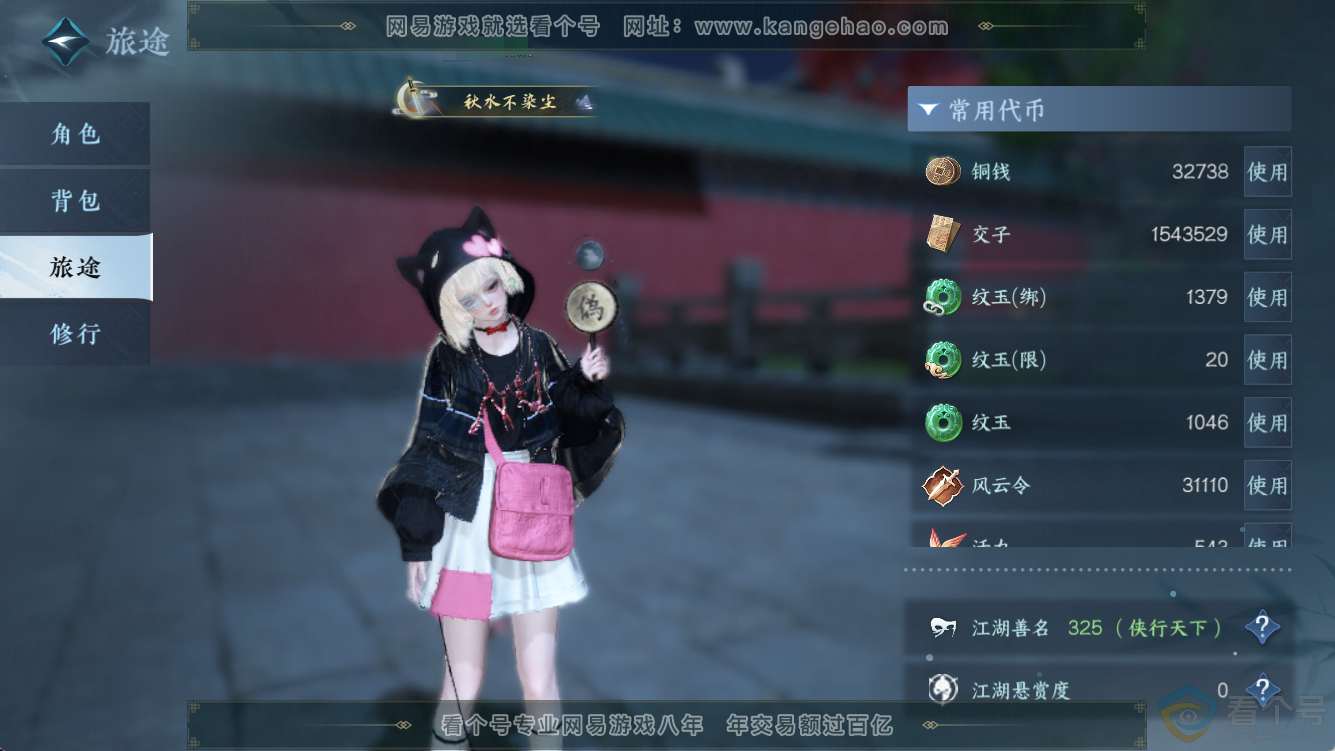NSH311260逆水寒手游账号详情图5 NSH311260逆水寒手游账号详情图5