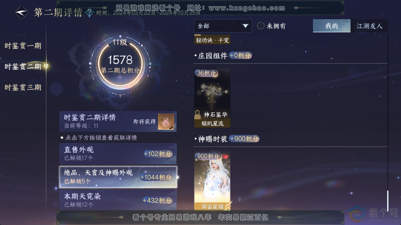 NSH311260逆水寒手游账号详情图14 NSH311260逆水寒手游账号详情图14