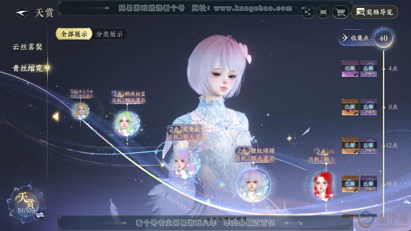 NSH311260逆水寒手游账号详情图24 NSH311260逆水寒手游账号详情图24