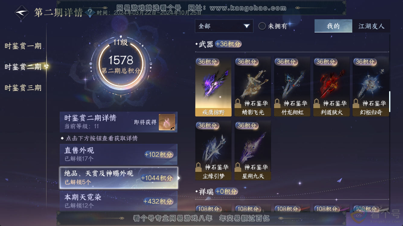 NSH311260逆水寒手游账号详情图13 NSH311260逆水寒手游账号详情图13