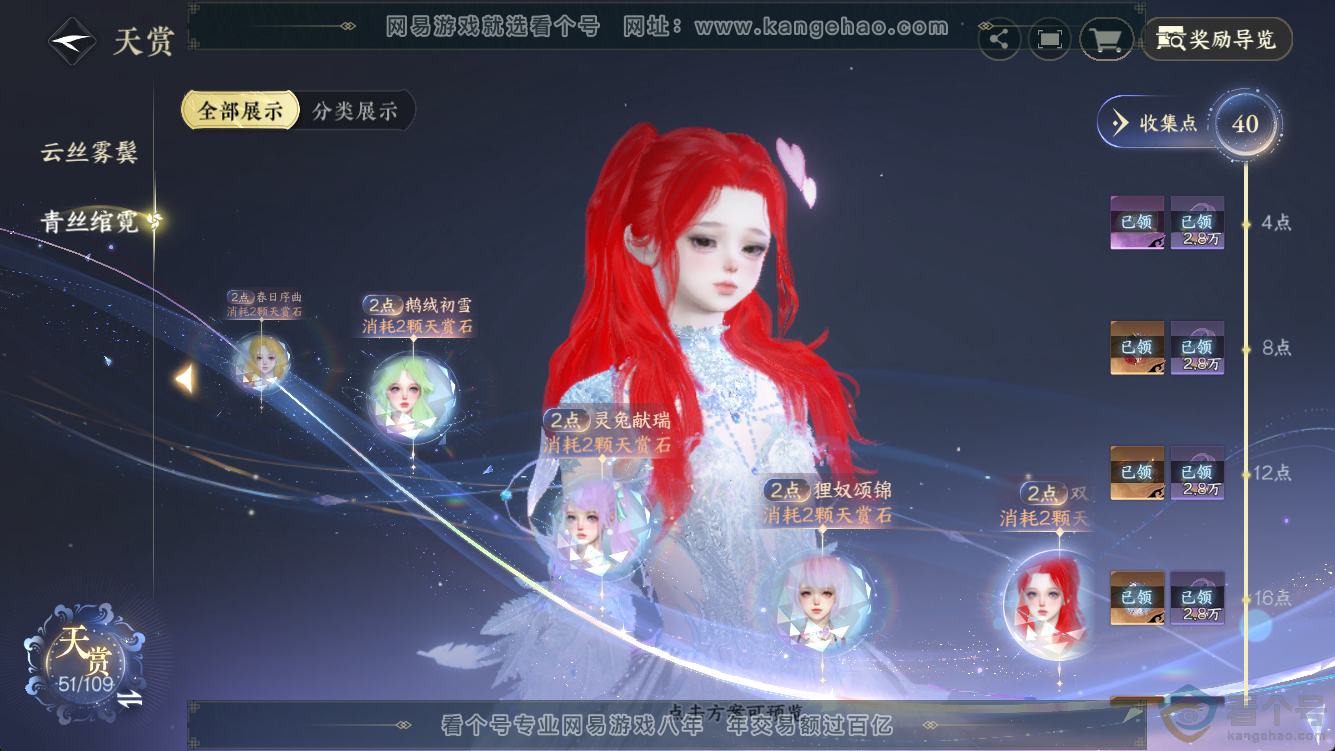 NSH311260逆水寒手游账号详情图25 NSH311260逆水寒手游账号详情图25