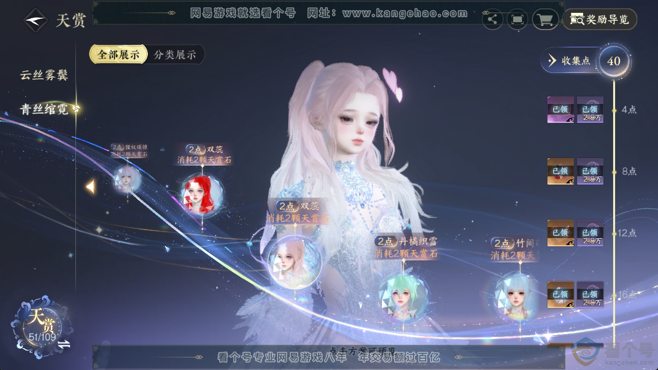 NSH311260逆水寒手游账号详情图26 NSH311260逆水寒手游账号详情图26