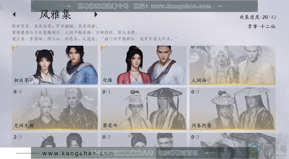 YYS30546燕云十六声账号详情图4 YYS30546燕云十六声账号详情图4