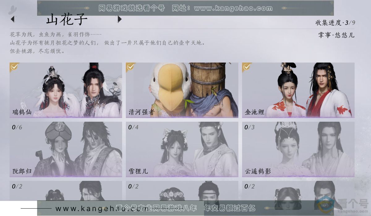 YYS30546燕云十六声账号详情图7 YYS30546燕云十六声账号详情图7
