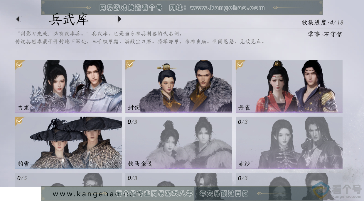 YYS30546燕云十六声账号详情图6 YYS30546燕云十六声账号详情图6