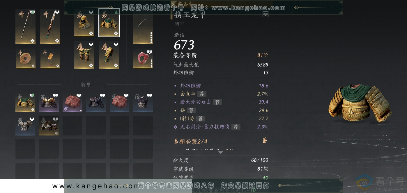 YYS30546燕云十六声账号详情图25 YYS30546燕云十六声账号详情图25