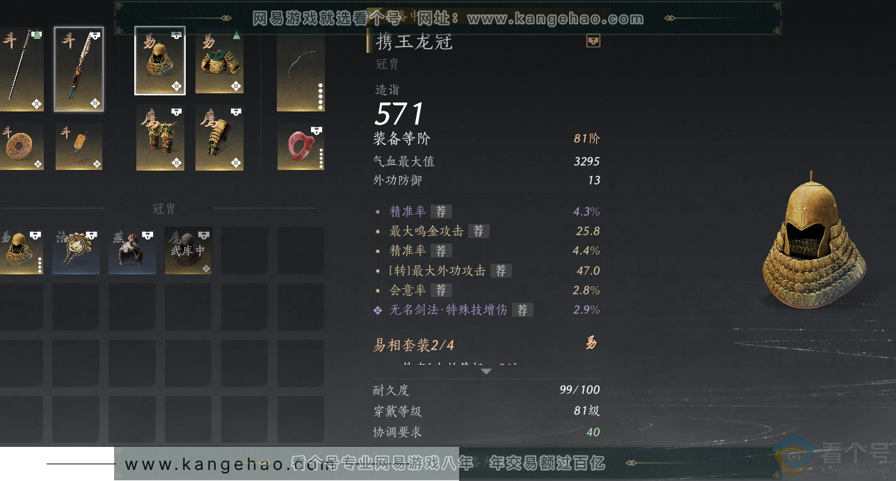 YYS30546燕云十六声账号详情图24 YYS30546燕云十六声账号详情图24