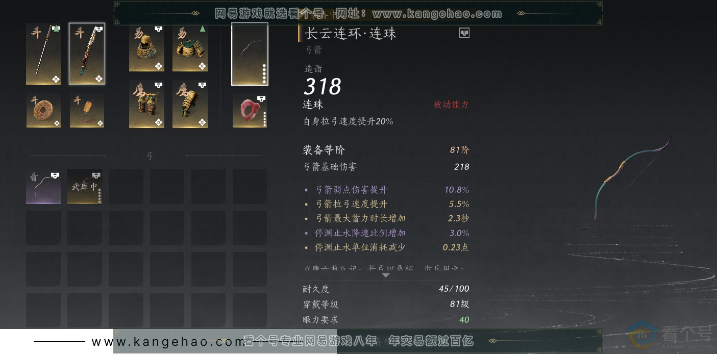 YYS30546燕云十六声账号详情图26 YYS30546燕云十六声账号详情图26