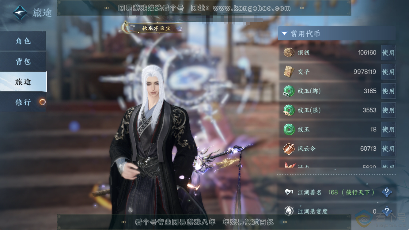 NSH311264逆水寒手游账号详情图5