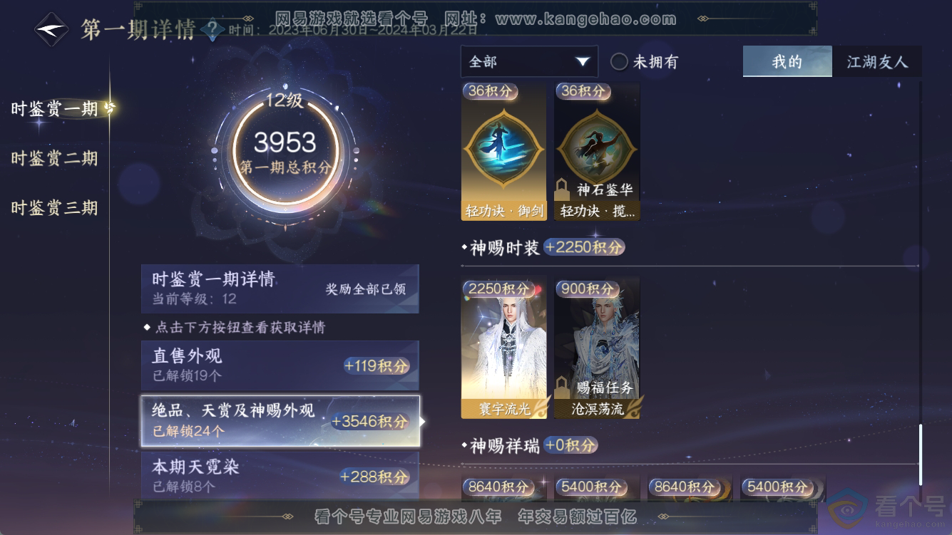 NSH311264逆水寒手游账号详情图12
