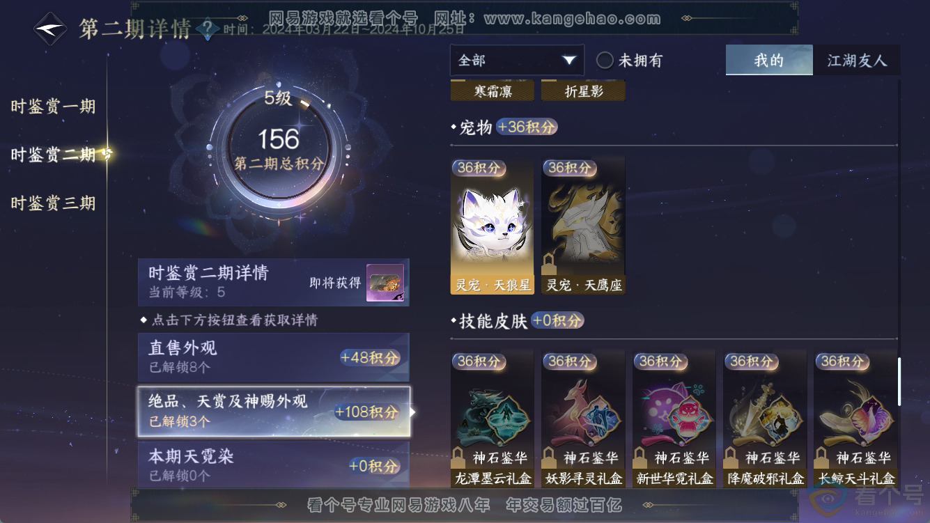NSH311264逆水寒手游账号详情图14