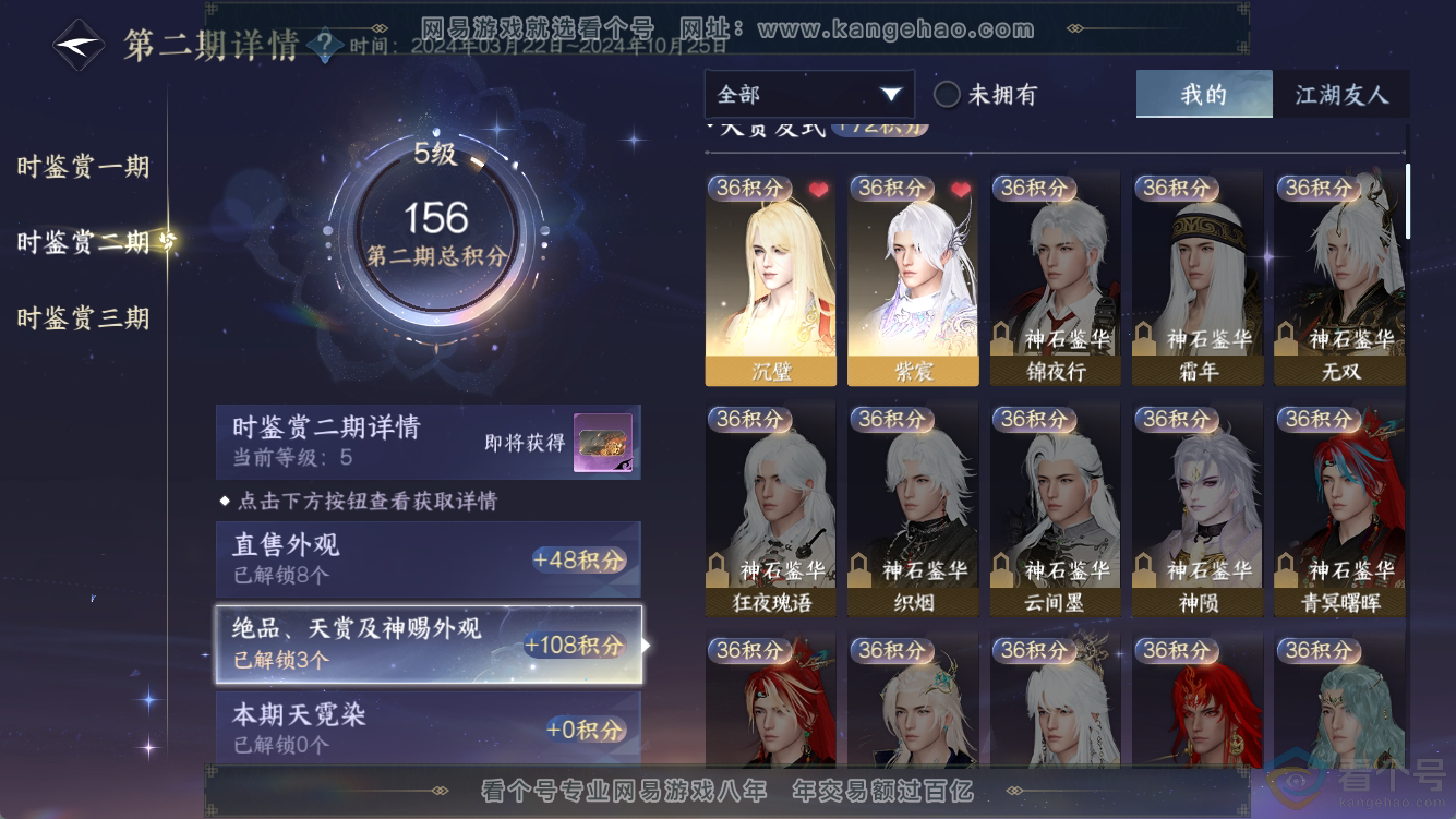 NSH311264逆水寒手游账号详情图13