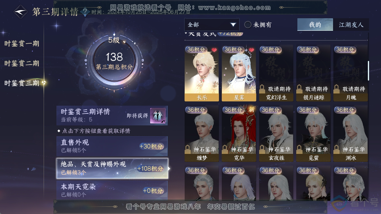 NSH311264逆水寒手游账号详情图15