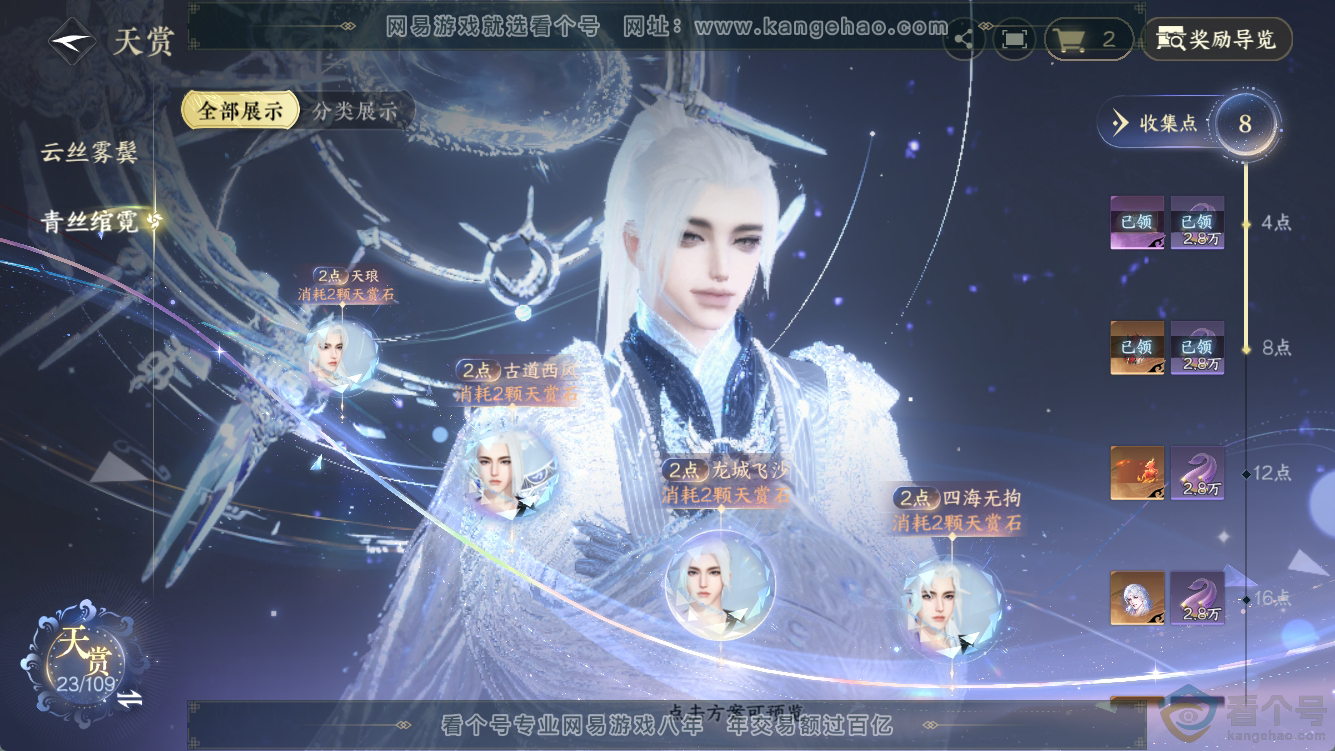 NSH311264逆水寒手游账号详情图19