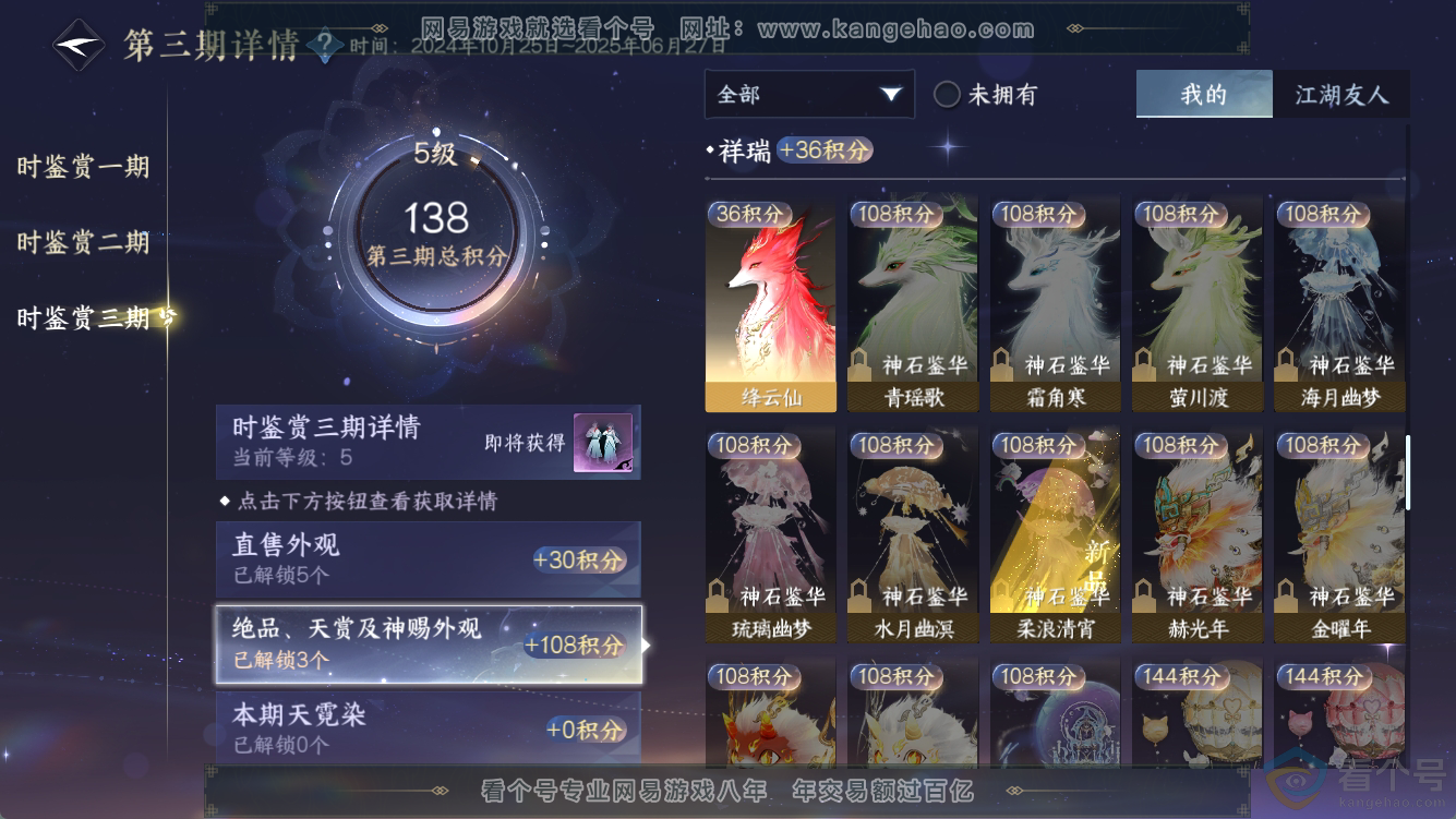 NSH311264逆水寒手游账号详情图16