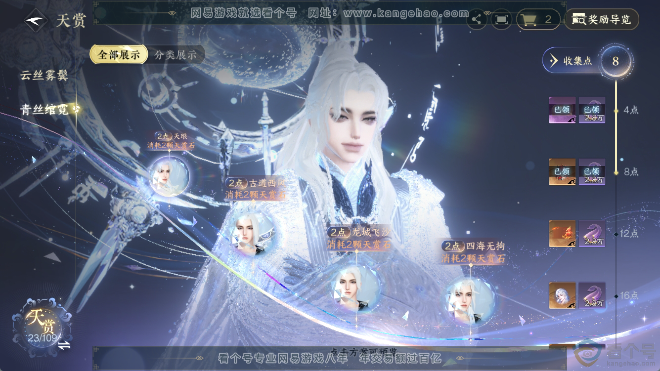 NSH311264逆水寒手游账号详情图17