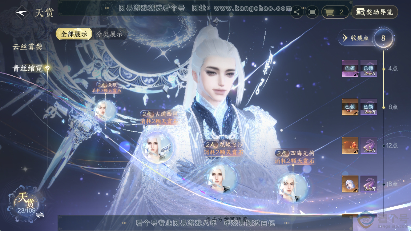 NSH311264逆水寒手游账号详情图18