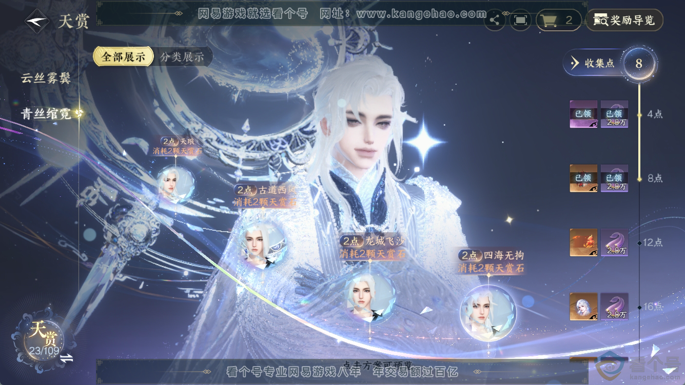 NSH311264逆水寒手游账号详情图20