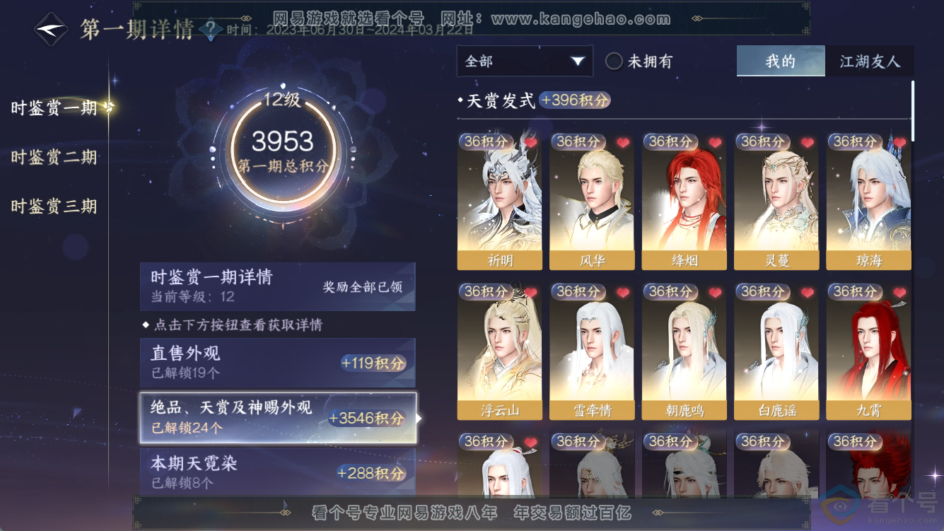 NSH311264逆水寒手游账号详情图7
