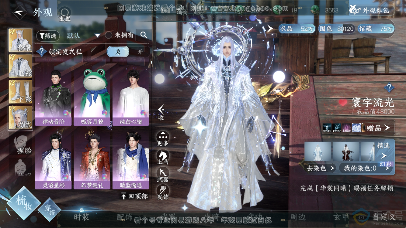 NSH311264逆水寒手游账号详情图22