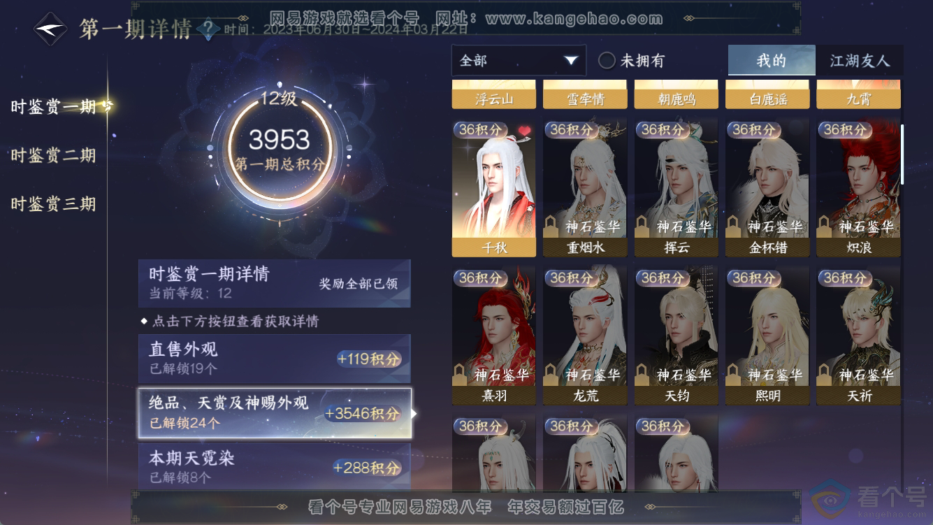 NSH311264逆水寒手游账号详情图8