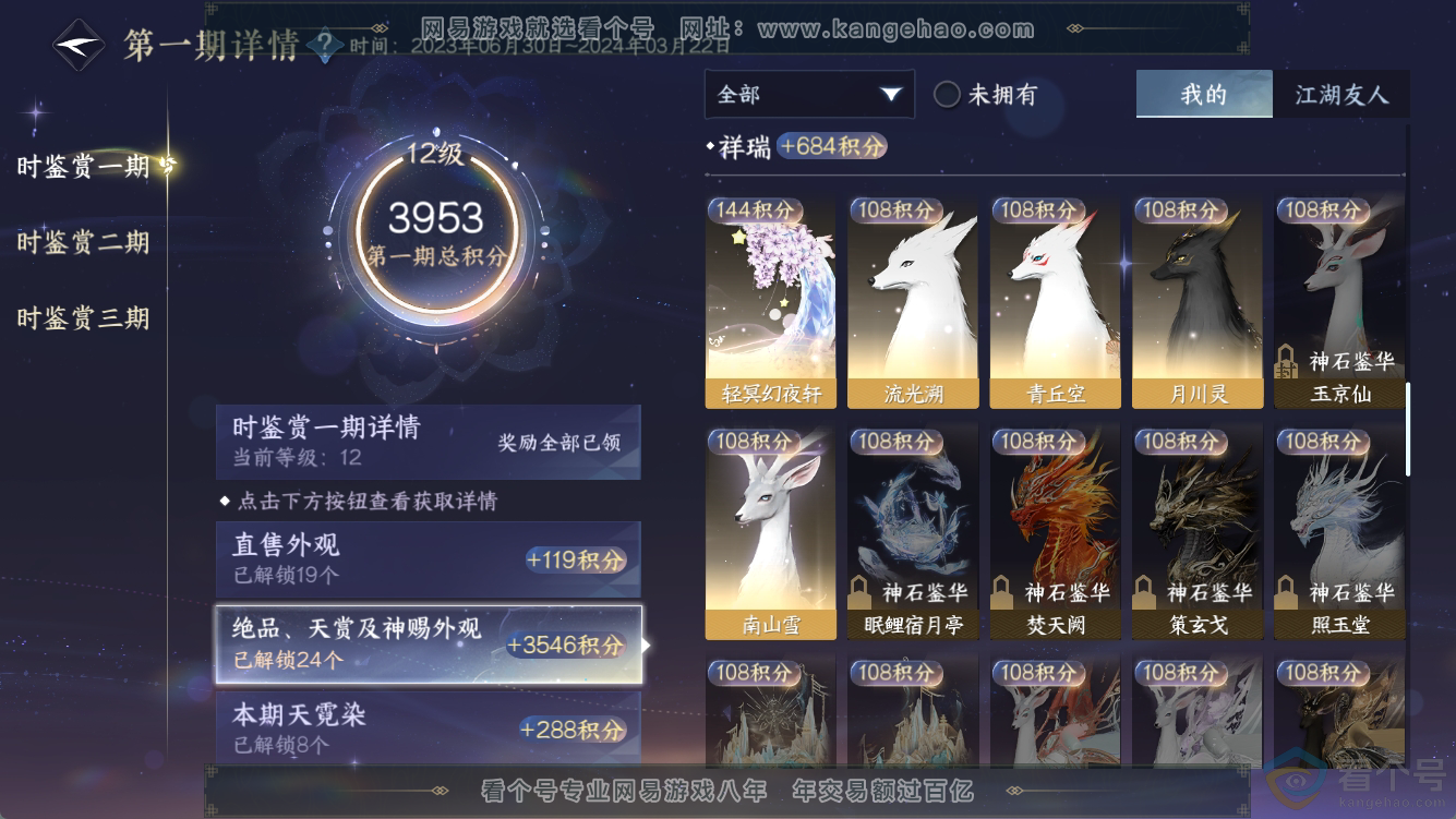 NSH311264逆水寒手游账号详情图10