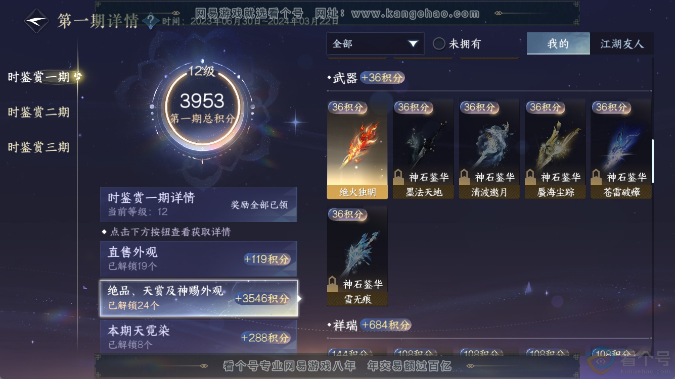 NSH311264逆水寒手游账号详情图9