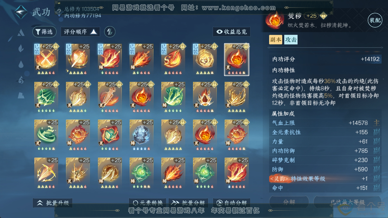 NSH311264逆水寒手游账号详情图30