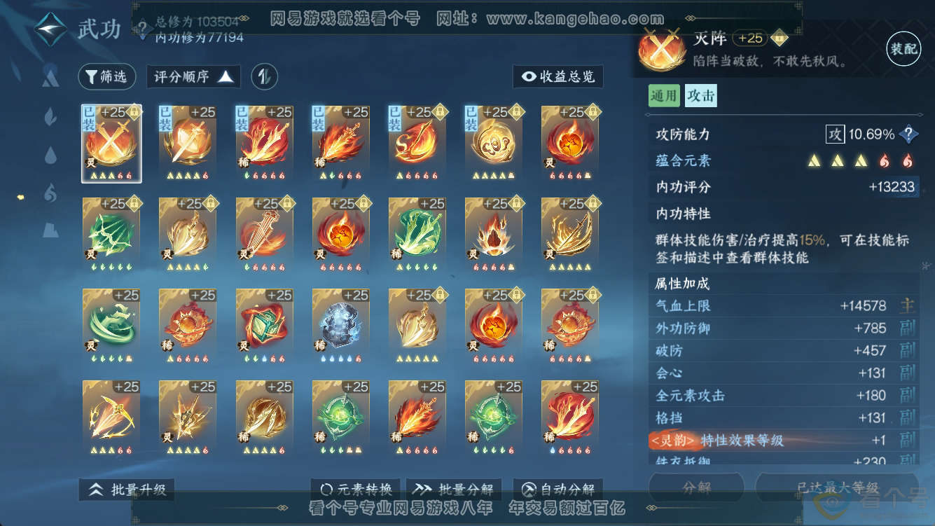 NSH311264逆水寒手游账号详情图29