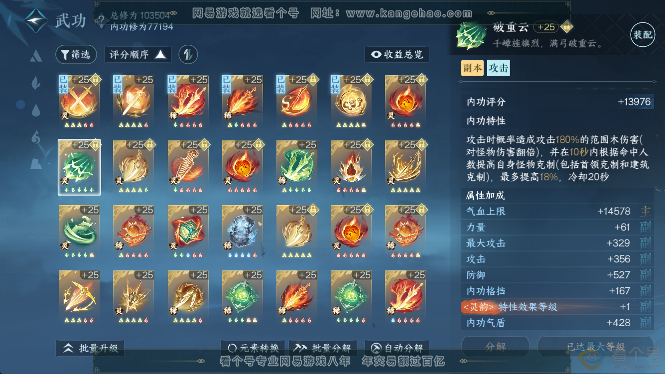 NSH311264逆水寒手游账号详情图31