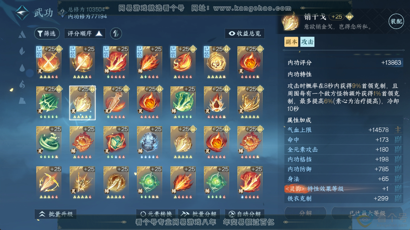 NSH311264逆水寒手游账号详情图32