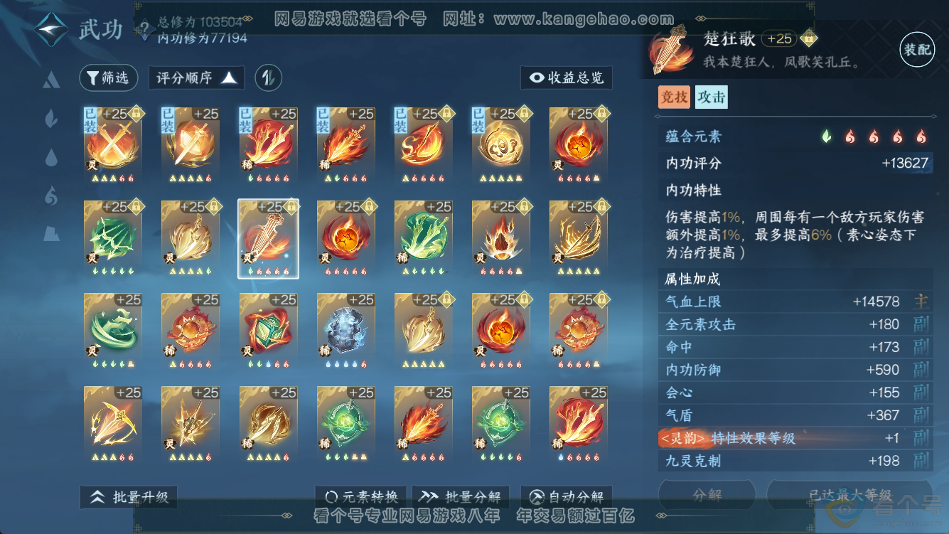NSH311264逆水寒手游账号详情图33