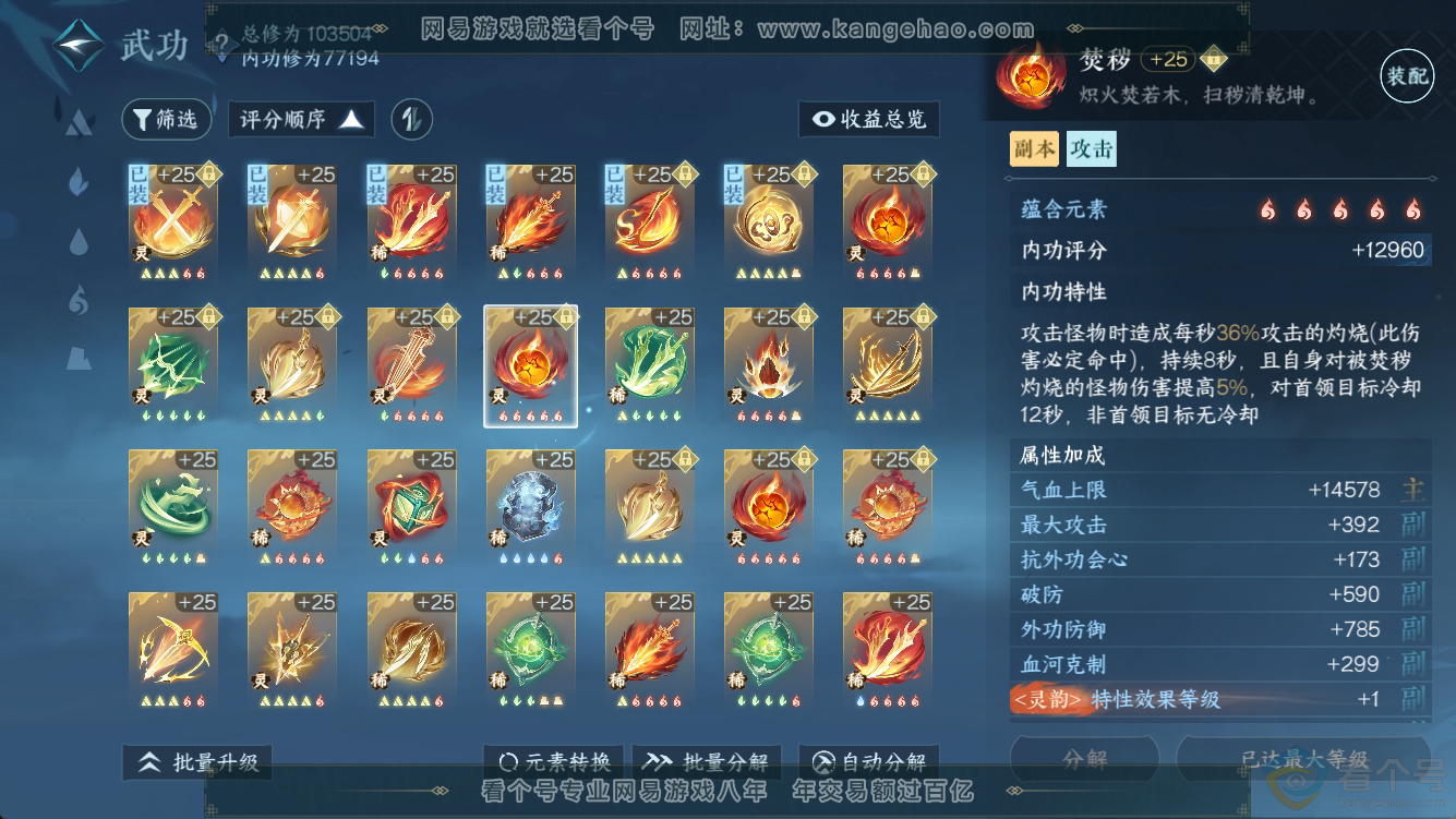 NSH311264逆水寒手游账号详情图34