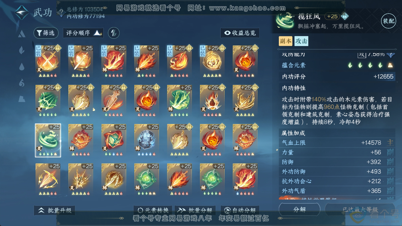 NSH311264逆水寒手游账号详情图37