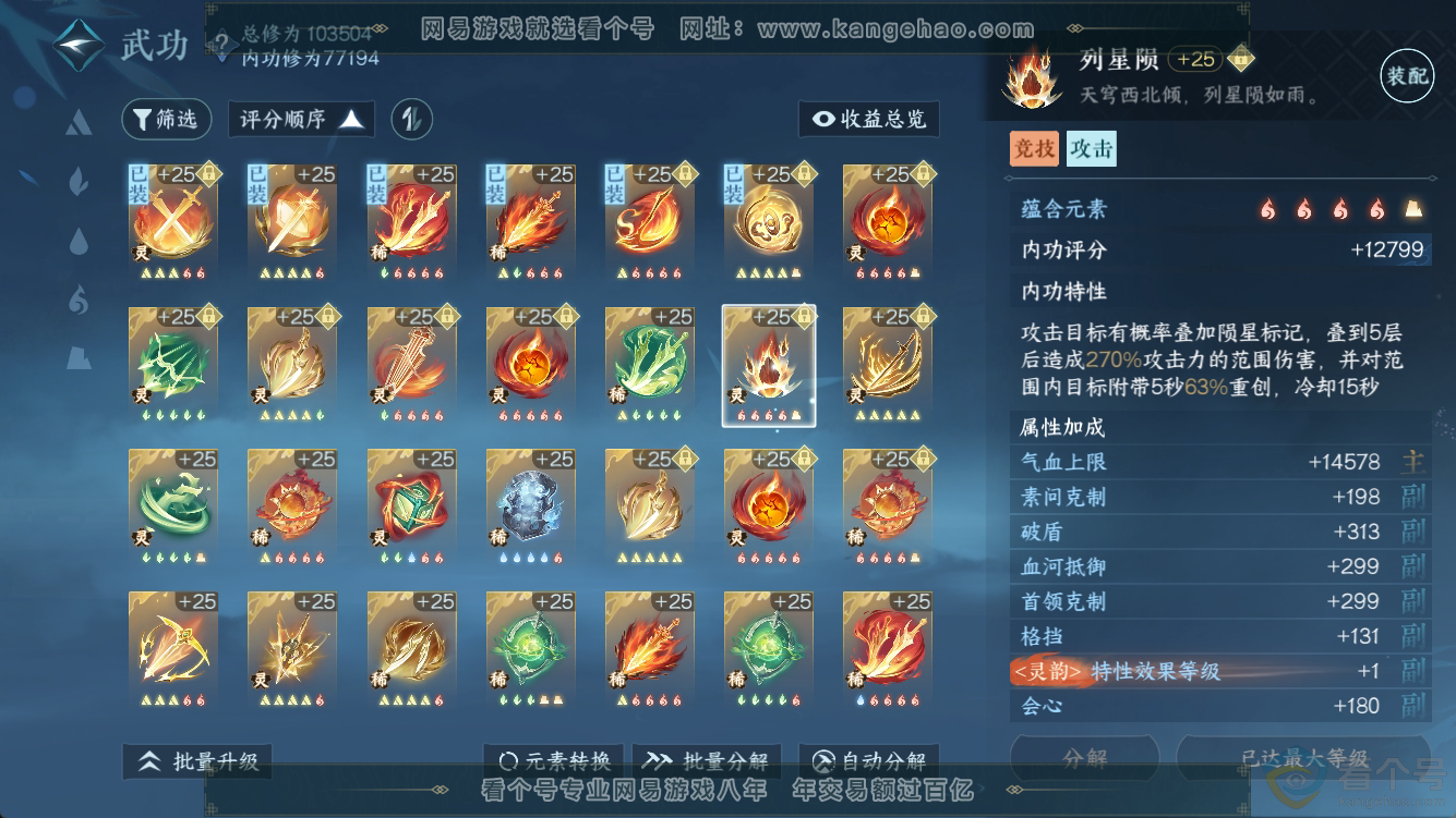 NSH311264逆水寒手游账号详情图35