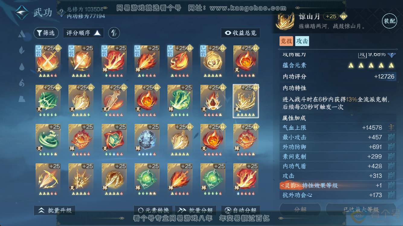 NSH311264逆水寒手游账号详情图36
