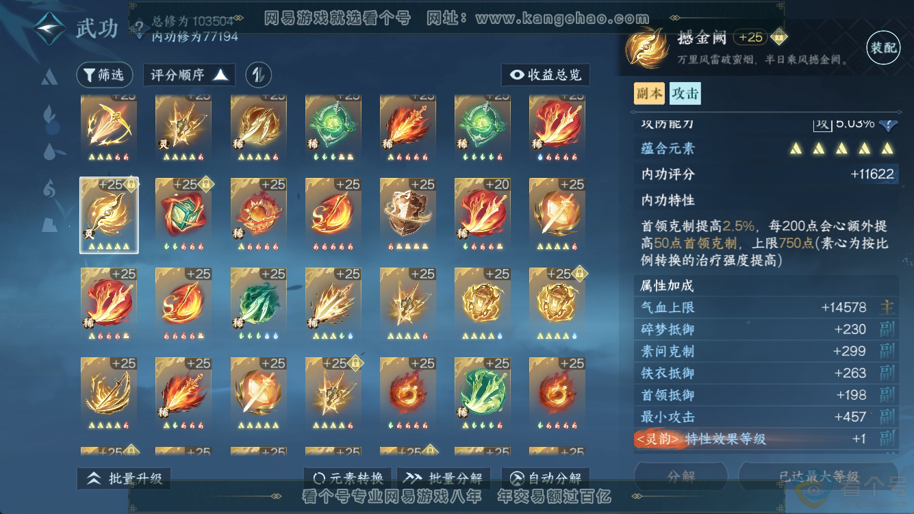 NSH311264逆水寒手游账号详情图41