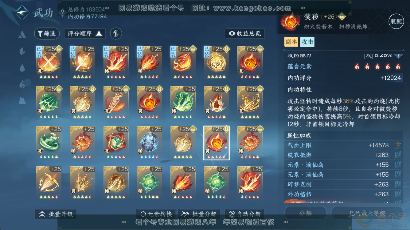 NSH311264逆水寒手游账号详情图39